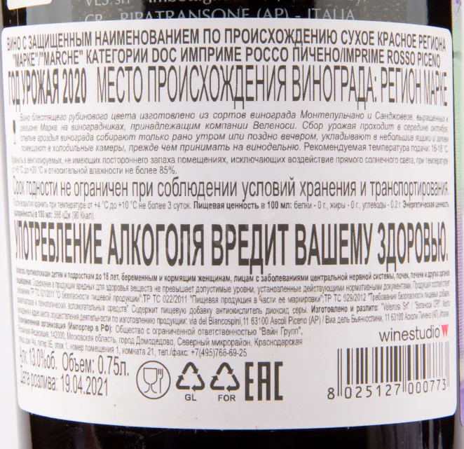 Контрэтикетка вина Imprime Rosso Piceno DOC 0.75 л