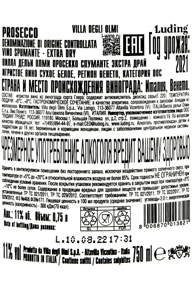 Подарочная коробка Villa Degli Olmi Spumante Extra Dry DOC 0.75 л