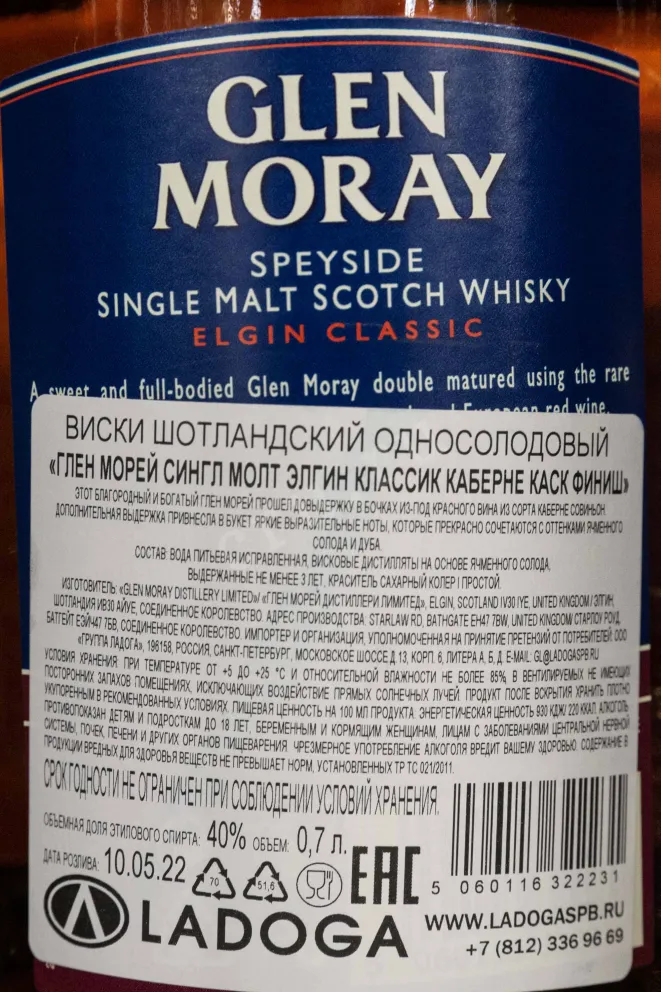 Контрэтикетка Glen Moray Elgin Classic Cabernet Cask Finish in gift box 0.7 л