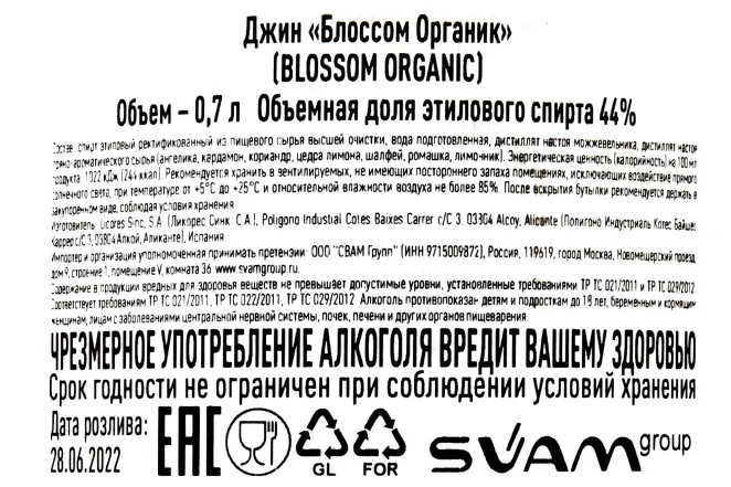 Контрэтикетка Blossom Organic 0.7 л