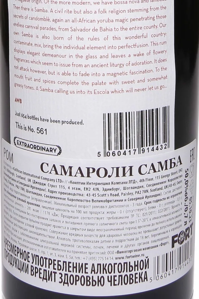 Контрэтикетка Samaroli Samba in gift box 0.7 л