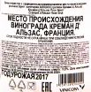 Контрэтикетка игристого вина Dopff & Irion Cremant d`Alsace Brut Rose 0.75 л