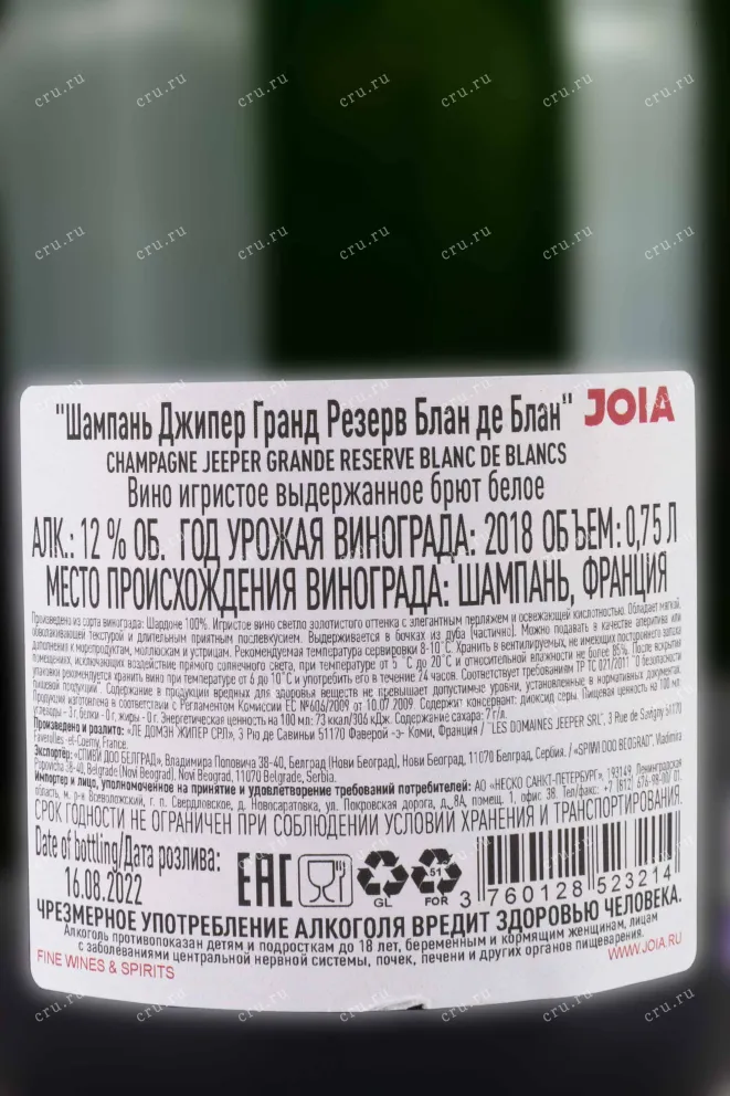 Контрэтикетка Jeeper Grand Reserve Blanc de Blancs gift box 2018 0.75 л
