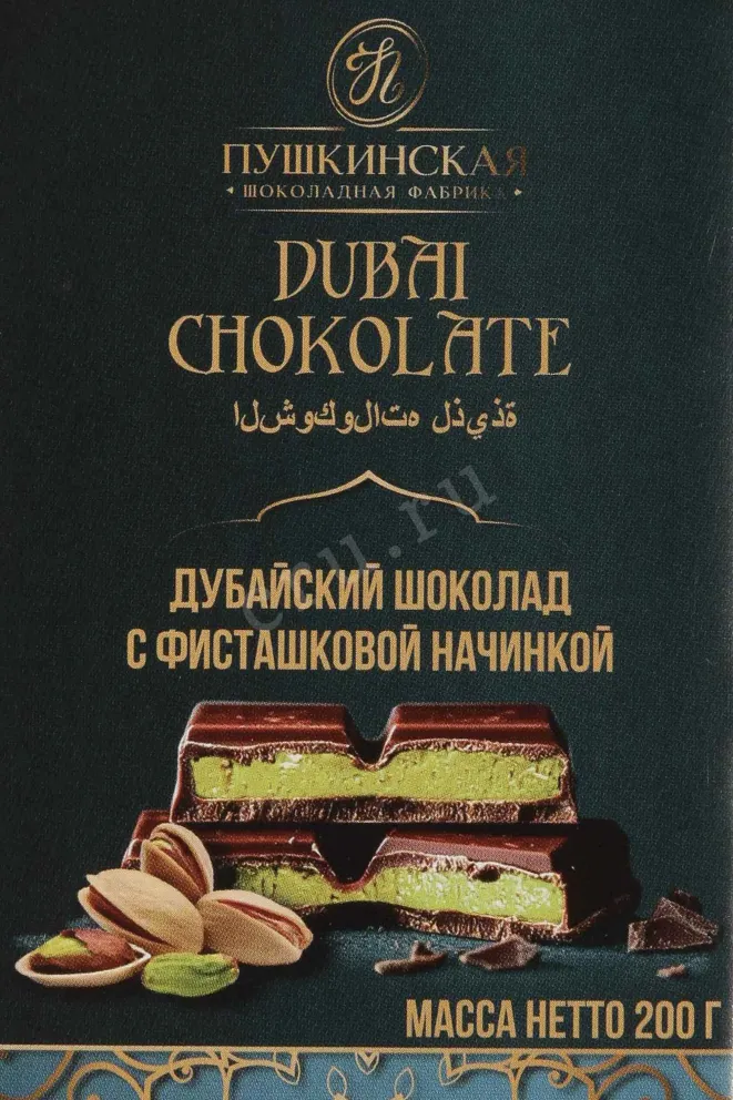 Этикетка Пушкинская шоколадная фабрика Дубайский с фисташкой