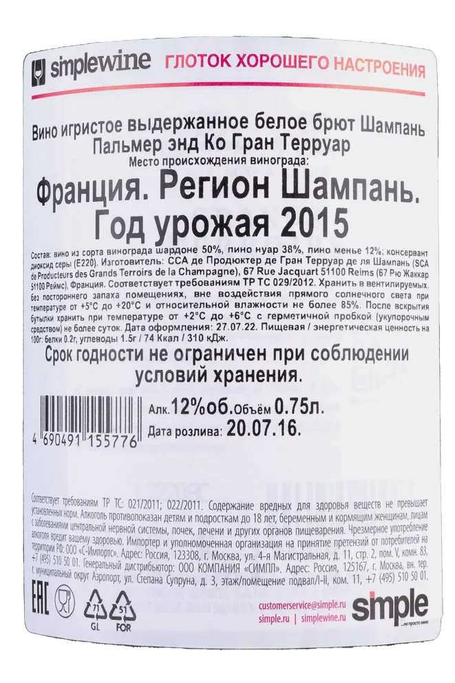 Контрэтикетка Champagne Palmer & Co Gran Terroirs gift box 2015 0.75 л