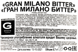 Контрэтикетка Gran Milano Bitter  0.7 л