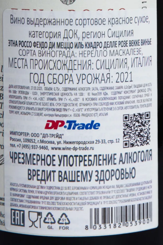 Контрэтикетка Tenuta delle Terre Nere Etna Feudo di Mezzo Il Quadro Delle Rose 2021 0.75 л