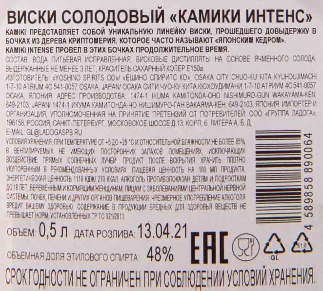 Контрэтикетка виски Камики Интенс 0.5