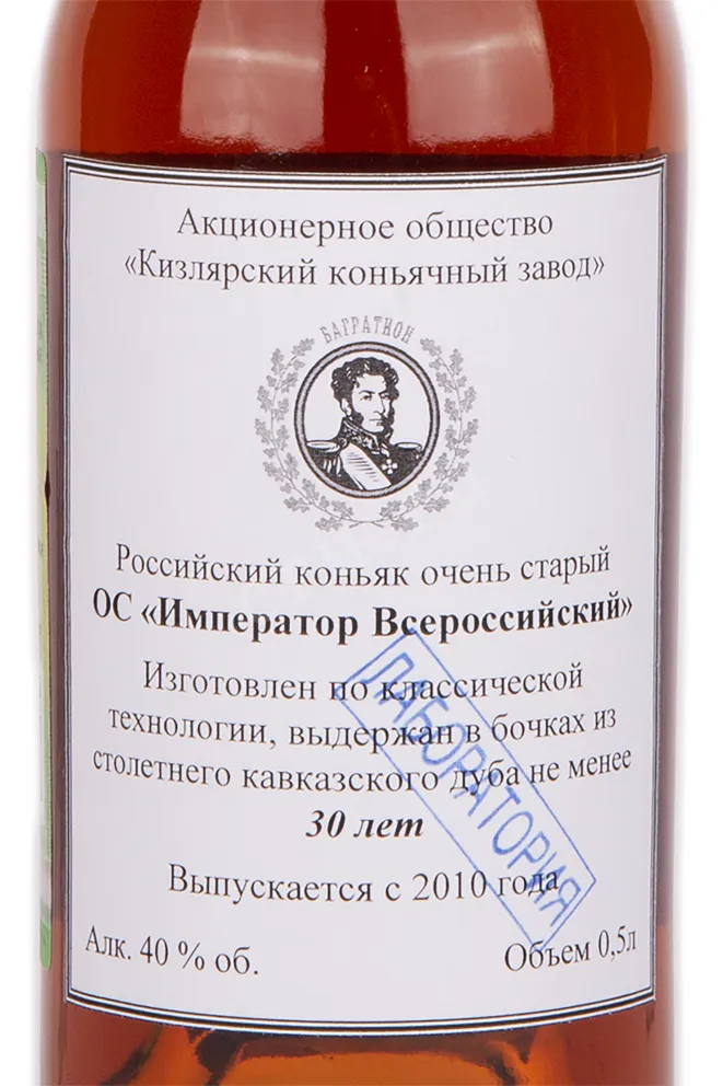 Коньяк Император Всероссийский ОС 30 лет с сургучной печатью  0.5 л