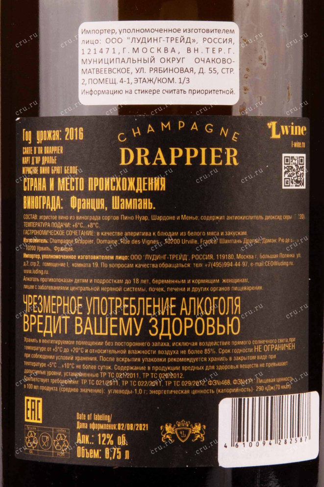 Контрэтикетка Carte d'Or Drappier gift box 2016 0.75 л