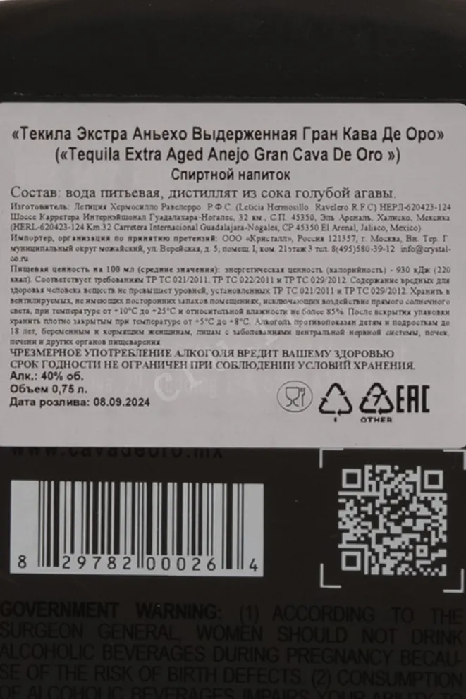 Текила Gran Cava De Oro Extra Aged Anejo Black Edition  0.75 л
