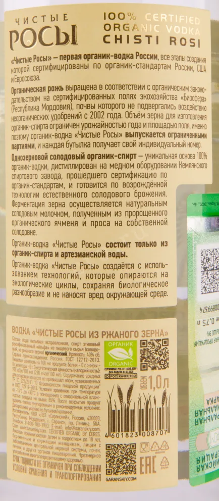 Водка Чистые Росы из Ржаного зерна  1 л