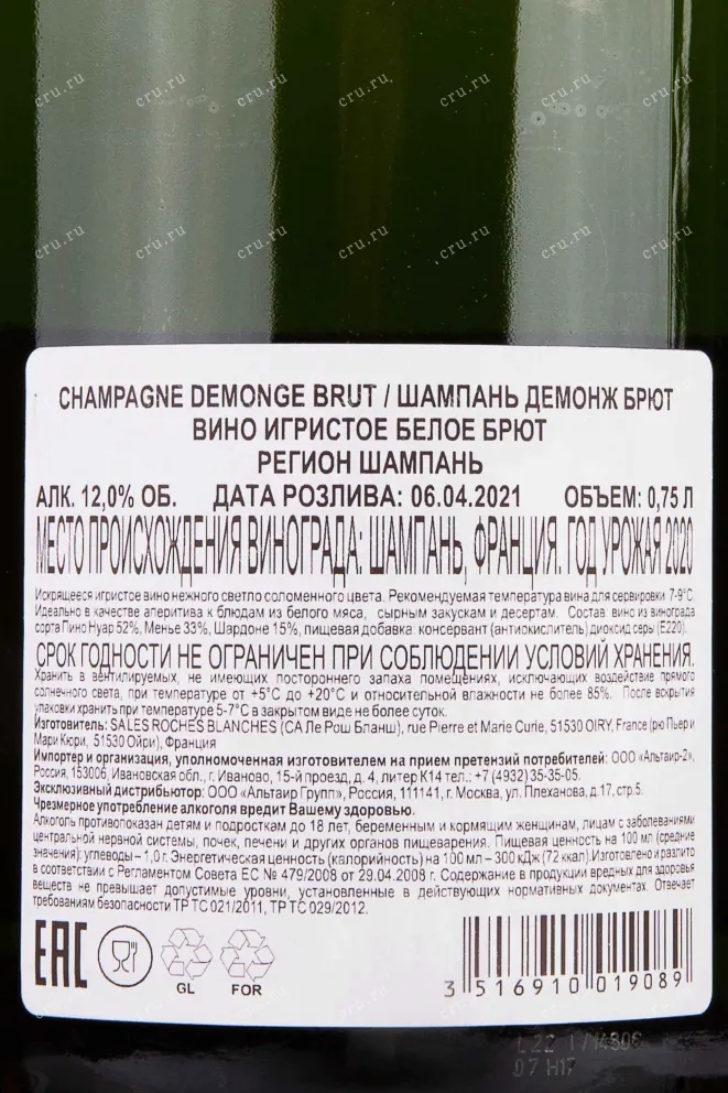Контрэтикетка Champagne Demonge 2020 0.75 л
