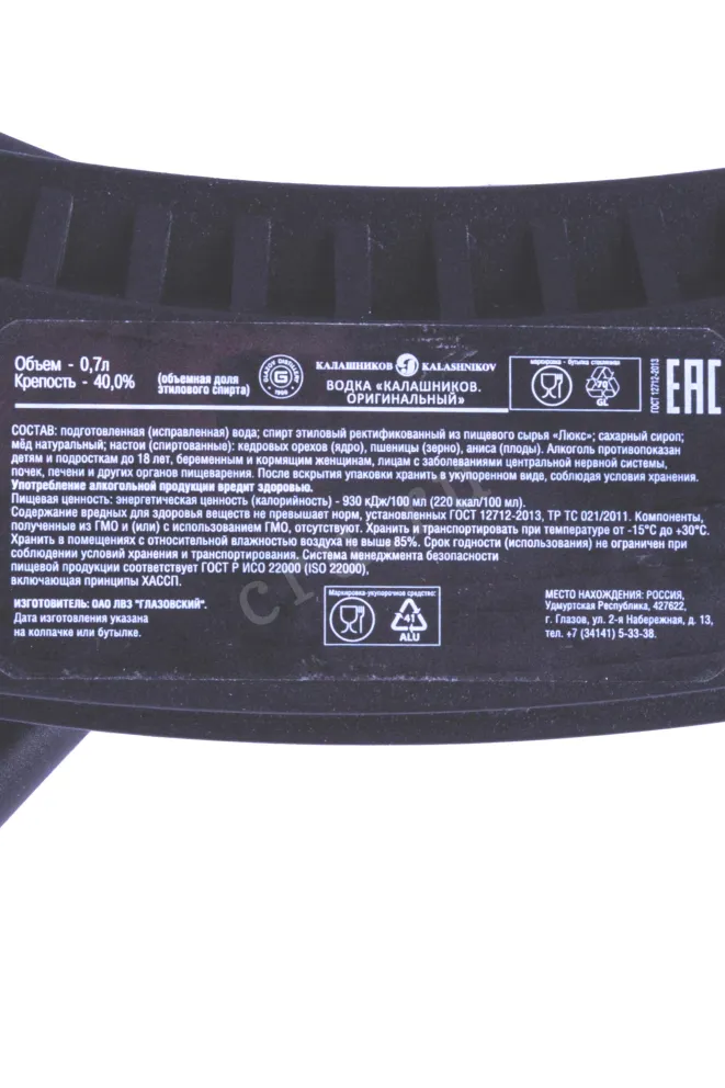Контрэтикетка Kalashnikov Original (automat) 0.7 л