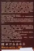 Контрэтикетка Пушкинская шоколадная фабрика Дубайский с арахисом