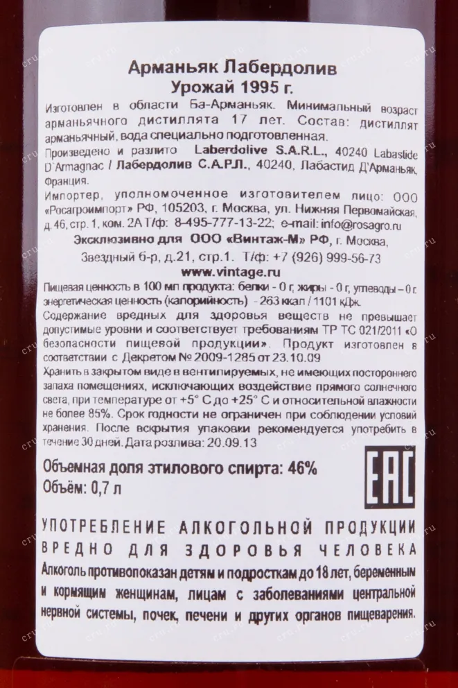 Контрэтикетка арманьяка Лабердолив 1995 0.7