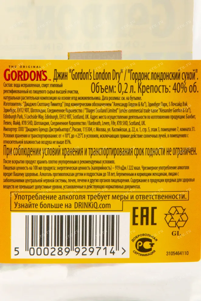Контрэтикетка джина Gordon's Dry 0,2