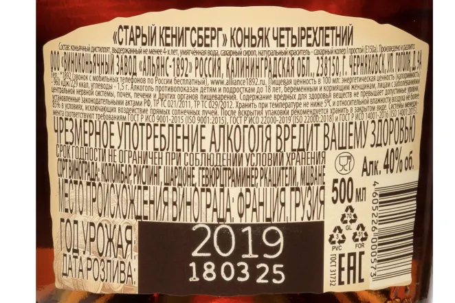 Контрэтикетка Old Konigsberg 4 years old in gift box 2019 0.5 л