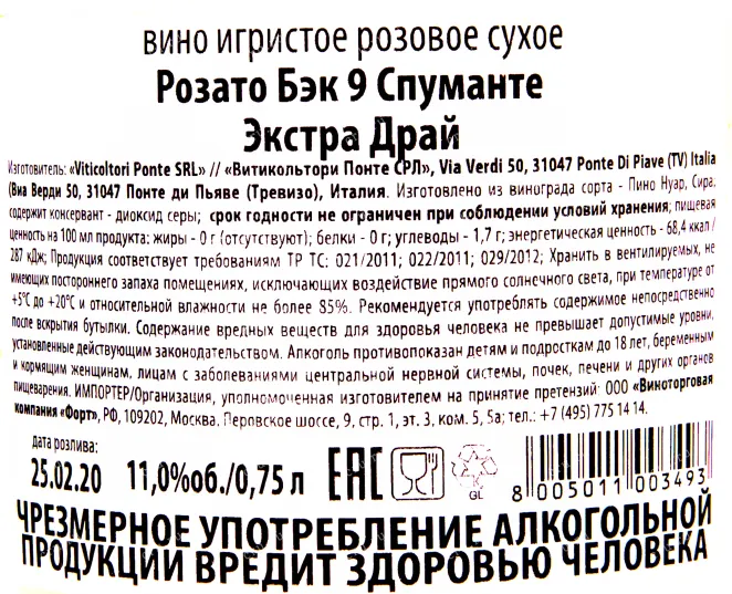 Контрэтикетка игристого вина Розато Бэк 9 Спуманте Экстра Драй 0.75