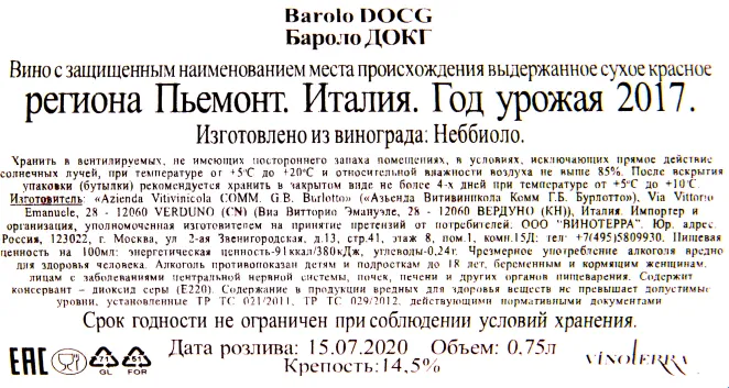 Контрэтикетка вина Бароло ДОКГ Каса Фундата 2017 0.75