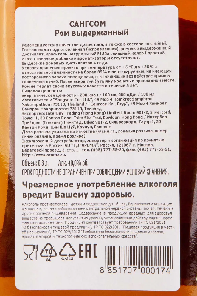 Контрэтикетка SangSom Special 0.3 л