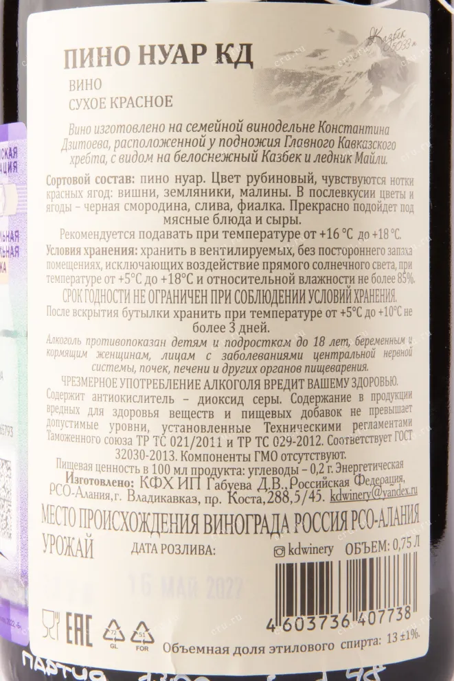 Вино Константин Дзитоев Пино Нуар Гранд Резерв 2020 0.75 л
