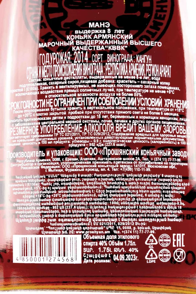Контрэтикетка Mane XO 8 years 1.75 л