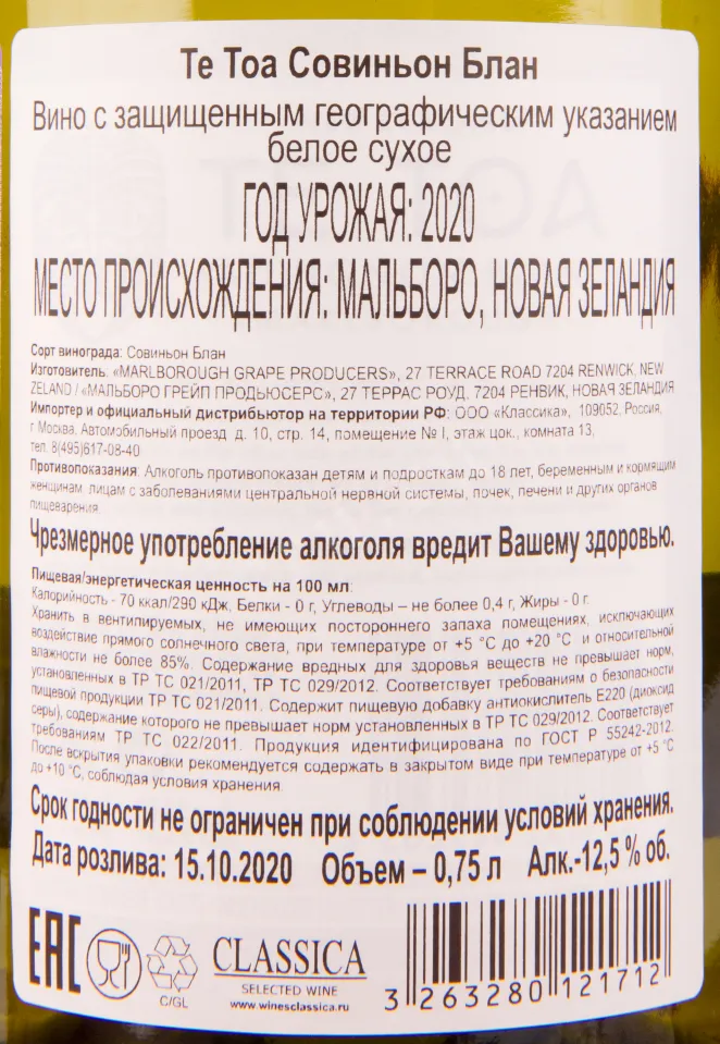Вино Te Toa Sauvignon Blanc 2020 0.75 л