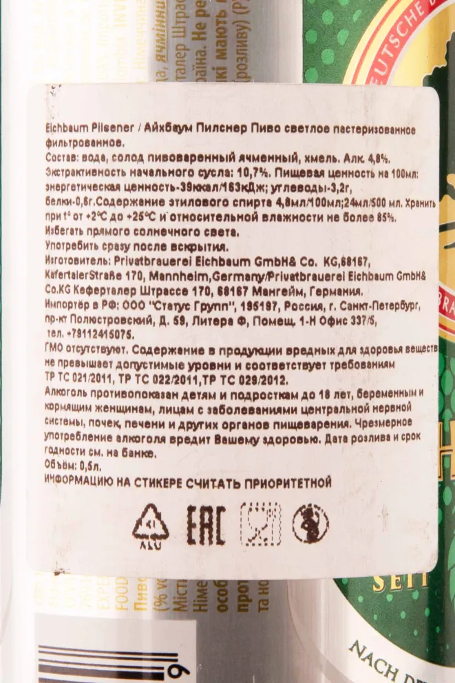 Контрэтикетка Eichbaum Pilsener 0.5 л