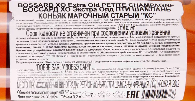 Контрэтикетка Bossard XO Extra Old Petite Champagne 0.2 л
