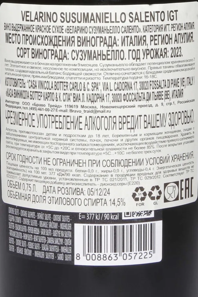 Контрэтикетка Velarino Susumaniello Salento 2023 0.75 л