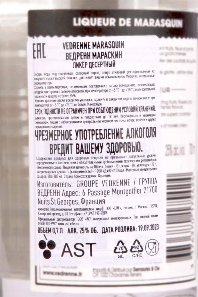 Контрэтикетка Vedrenne Marasquin 0.7 л