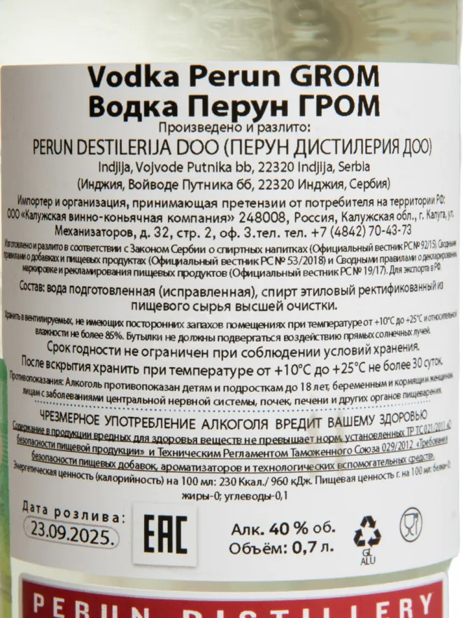 Контрэтикетка Perun GROM 0.7 л