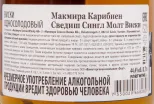 Контрэтикетка Mackmyra Moment Prestige 0.7