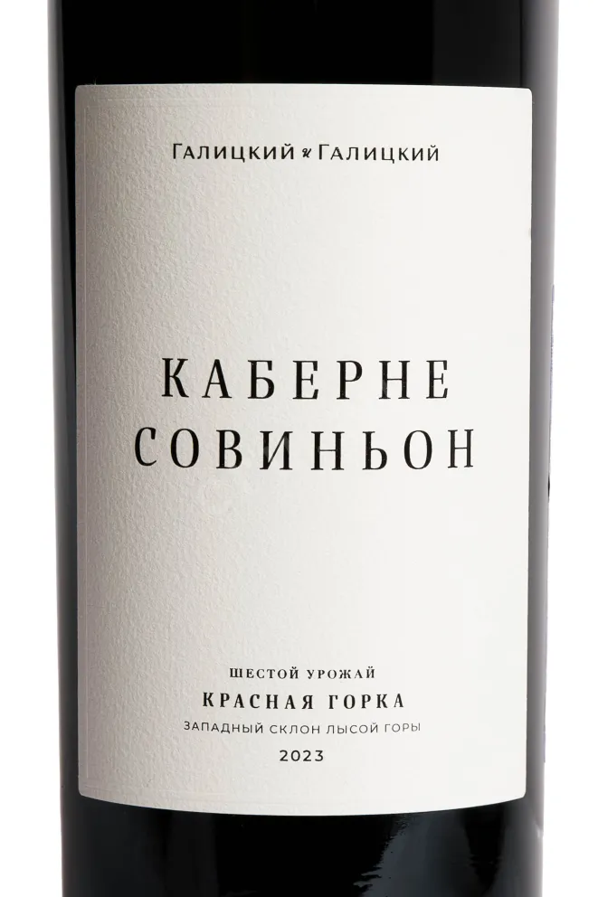 Этикетка Galitskiy & Galitskiy Cabernet Sauvignon Krasnaia Gorka 2018 1.5 л
