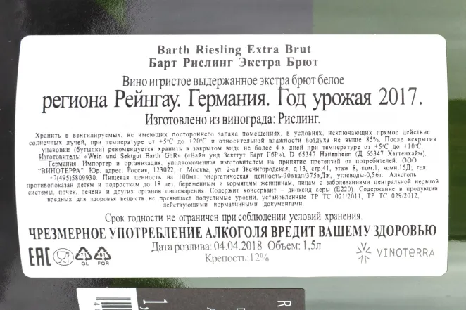 Контрэтикетка Barth Riesling Extra Brut gift box 2017 1.5 л