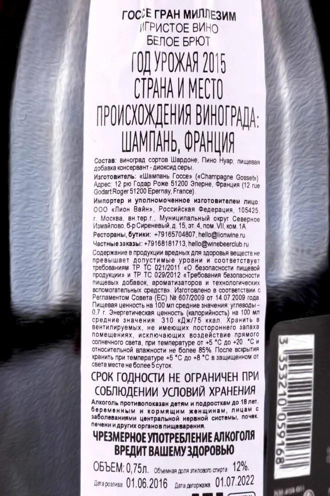 Контрэтикетка Gosset Brut Grand Millesime 2015 0.75 л
