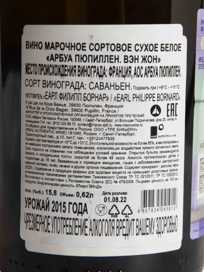 Вино Tony Bornard Vin Jaune Arbois Pupillin 2015 0.62 л