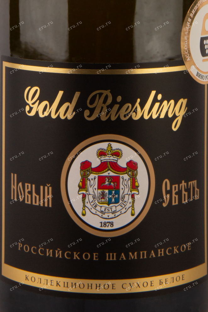 Этикетка Novyi Svet Golden Riesling 2016 0.75 л