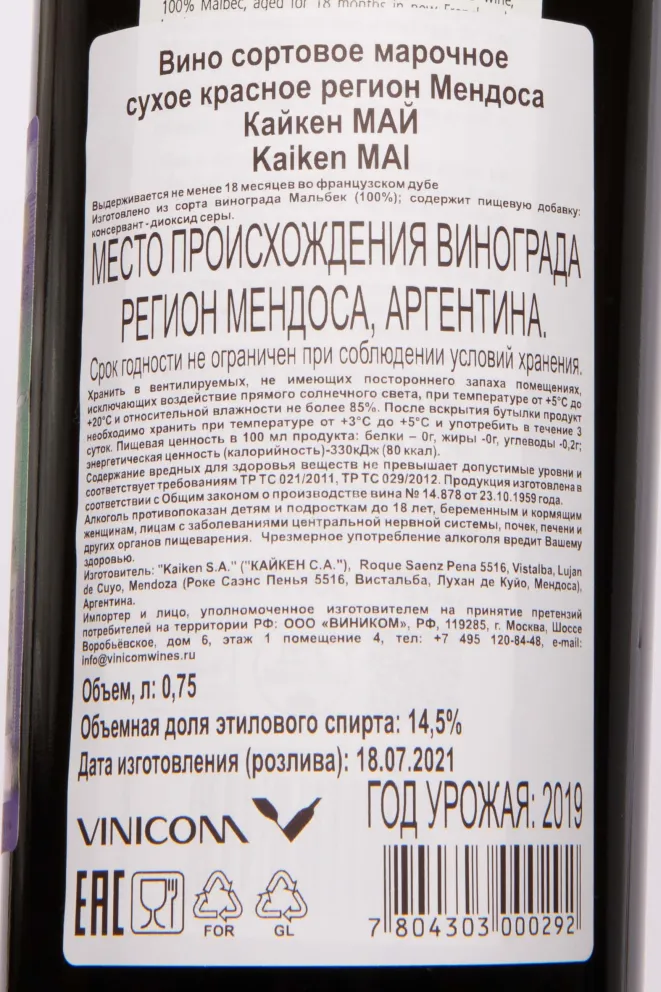 Контрэтикетка Kaiken MAI in gift box 2019 0.75 л