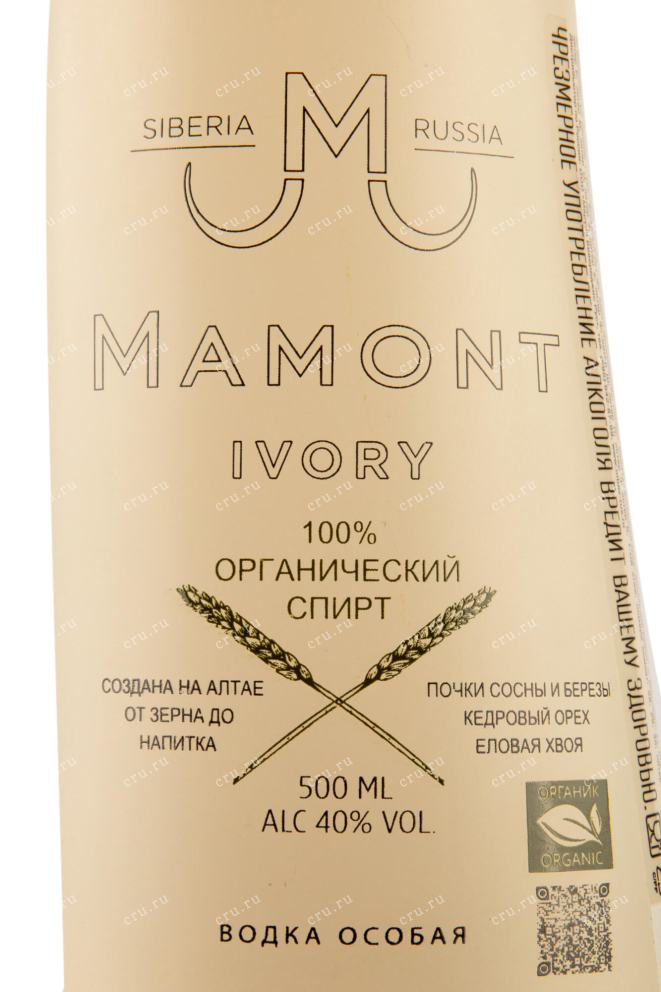 Этикетка Mamont Ivory 0.5 л