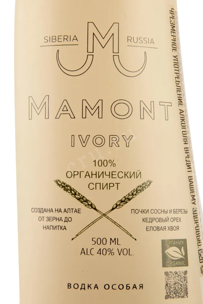 Этикетка Mamont Ivory 0.5 л