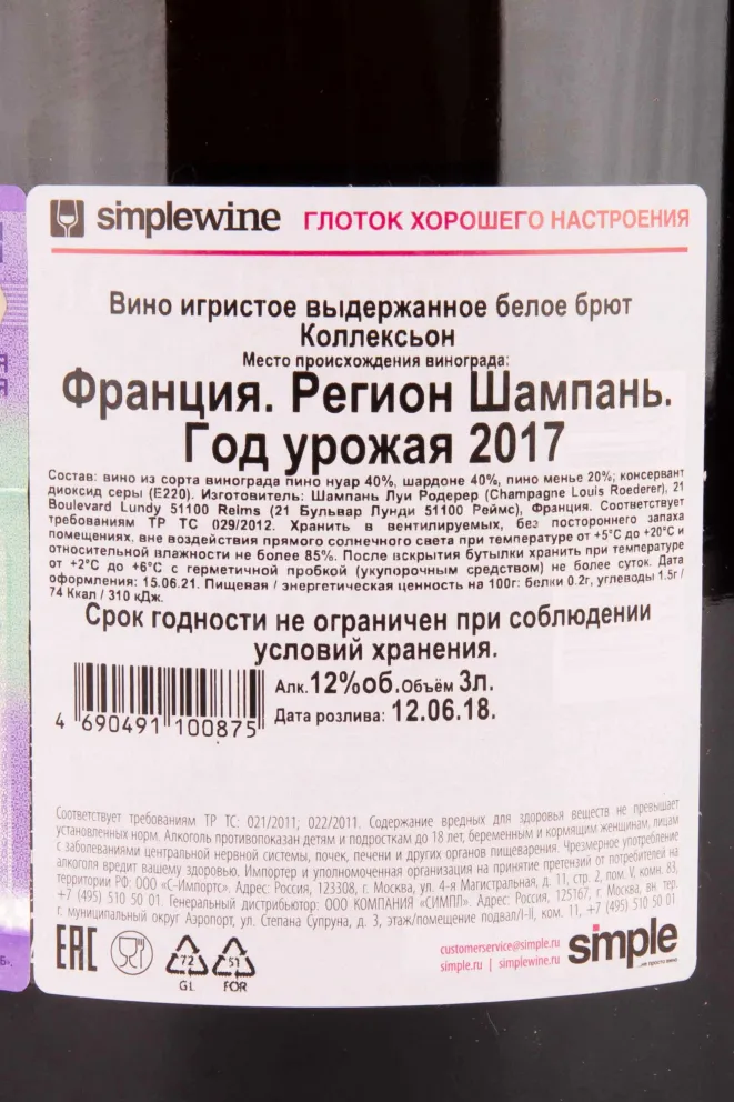 Контрэтикетка Louis Roederer Collection "242" 2017 3 л