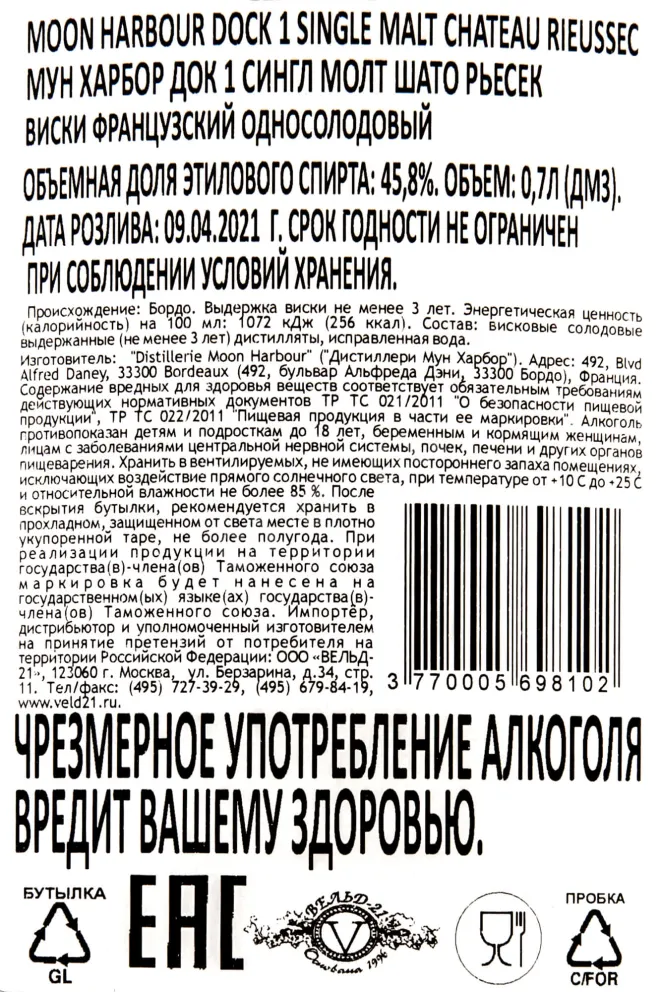Контрэтикетка Moon Harbour Doc 1 Single Malt Chateau Pieussec 0.7 л