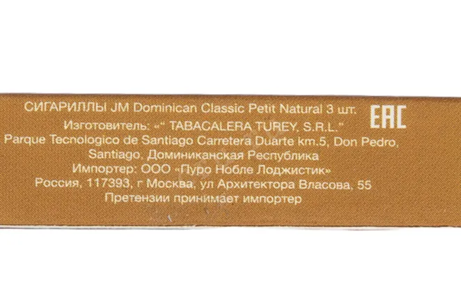 Контрэтикетка JM Dominican Classic Petit Natural