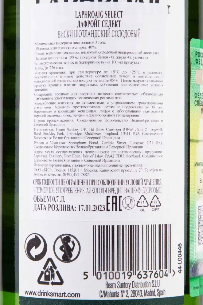 Контрэтикетка Laphroaig Select Cask  in tube 0.7 л