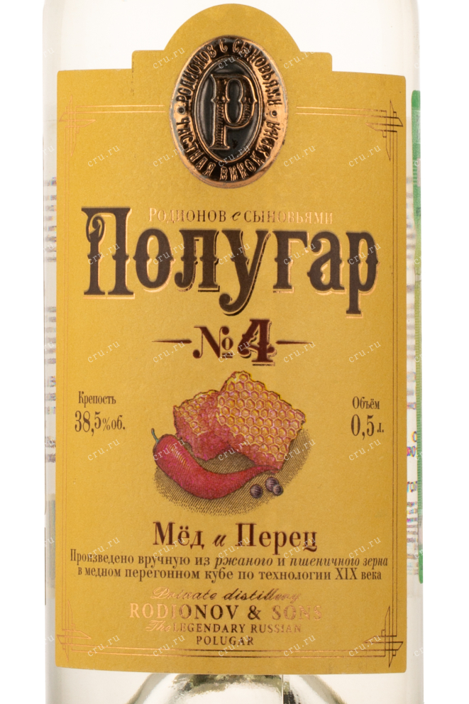 Этикетка водки Polugar No 4 Honey and Pepper 0.5
