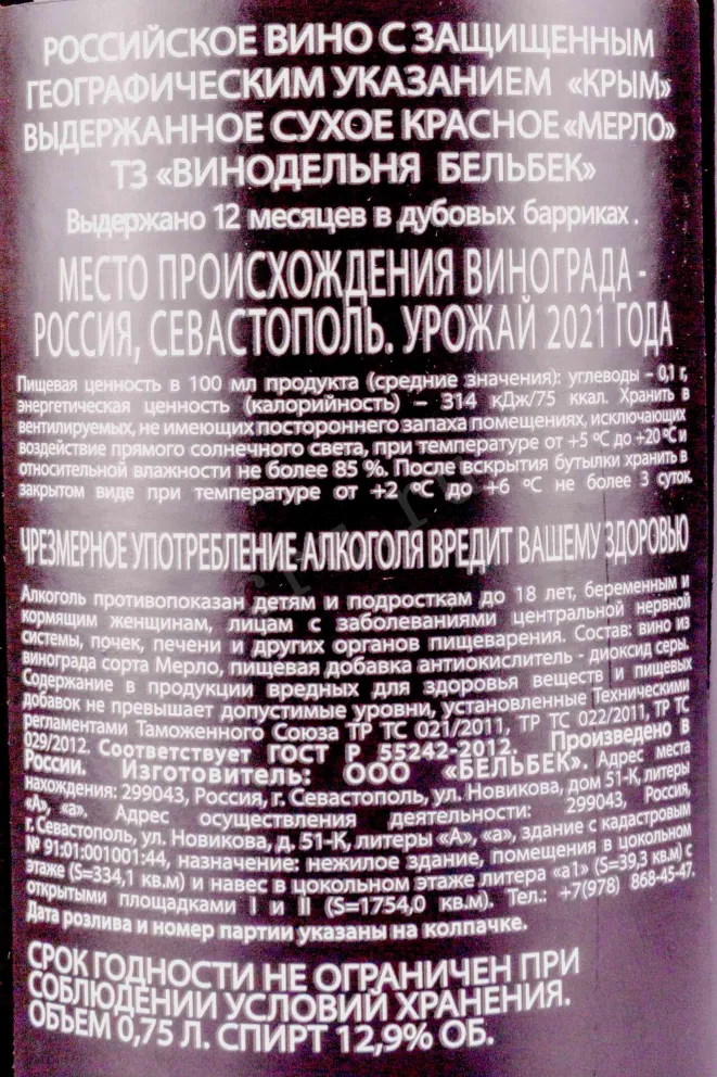 Контрэтикетка Belbek Merlot 2021 0.75 л