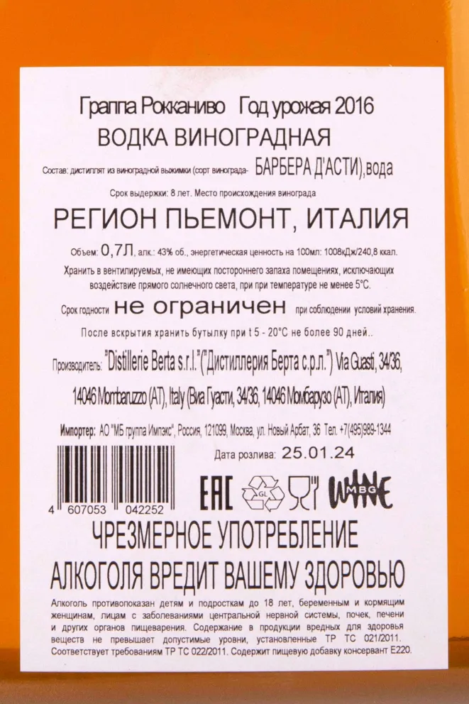 Контрэтикетка Berta Roccanivo 8 years wooden box 2016 0.7 л