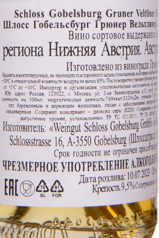 Контрэтикетка Schloss Gobelsburg Gruner Veltliner Eiswein 2022 0.375 л